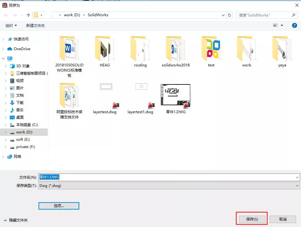 SW转DWG图层映射方法(转载)的图7